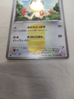 [LP-] Meowth 072/066 Holo Red Collection 1st ED Japanese Pokemon Card 5479 - Image 3