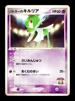 [LP] Butler's Kirlia Japanese Movie Commemoration VS Pack 009/019 Pokemon B - Image 1