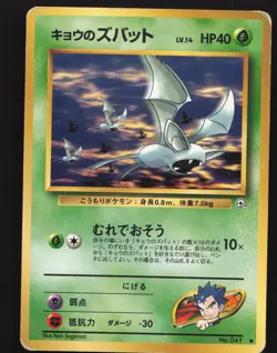 Koga's Zubat #041 Pokemon Gym Challenge Japanese Heavily played - Image 1