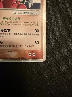 Groudon ex 028/PLAY Play Promotional Cards Holo (Japanese) LP - Image 4