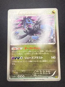 Hydreigon 083/093 | EX Battle Boost | 1st Edition | Japanese Pokemon Card | LP - Image 1