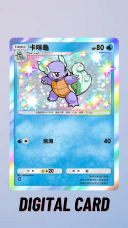 Wartortle Shiny Celestial Guardians Pokemon TCG Pocket 1 Star ⭐ (Chinese) - Image 1