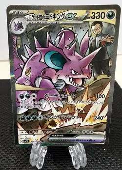 Team Rocket's Nidoking ex SAR 126/098 Glory of Team Rocket Pokemon Card Japanese - Image 1