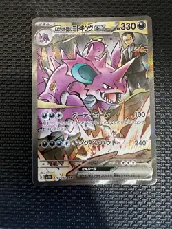 Team Rocket's Nidoking ex SAR 126/098 Glory of Team Rocket Pokemon Card Japanese - Image 2