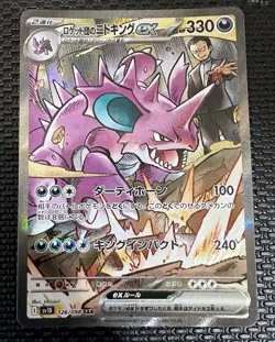 Team Rocket's Nidoking ex SAR 126/098 Glory of Team Rocket Pokemon Card Japanese - Image 4
