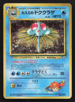 Misty's Tentacruel NO. 073 Gym Heroes HP Japanese Pokemon Card TCG - Image 1