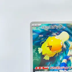Misty's Psyduck Lapras 071 072/063 AR SV9a Heat Wave Arena Pokemon Card Japanese - Image 3