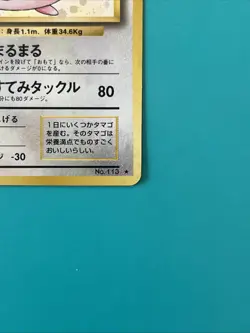 Pokemon TCG Chansey Holo Japanese No. 113 Raw MP Ungraded - Image 4
