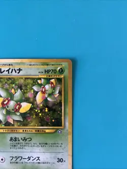 Pokemon TCG Bellossom Holo Japanese Gold Silver To A New World Raw Ungraded - Image 3