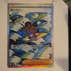 Surfer 249/193 Mega Dream SAR Pokemon TCG NM (Japanese) - Image 1