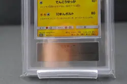 Pokemon TCG Pikachu 367/SM-P Sun And Moon Promo ARS10 - Image 3