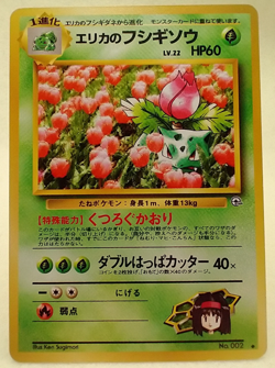 Japanese Erika's Ivysaur No. 002 Gym Challenge - Uncommon Pokemon Card - #MC9 - Image 1