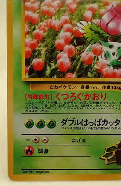 Japanese Erika's Ivysaur No. 002 Gym Challenge - Uncommon Pokemon Card - #MC9 - Image 3