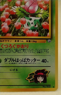 Japanese Erika's Ivysaur No. 002 Gym Challenge - Uncommon Pokemon Card - #MC9 - Image 5