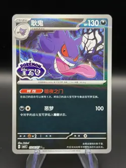 2025 Pokemon Chinese Horizon Gem Pack Vol 3 Gengar Stamped Holo #0306/07 NM - Image 1