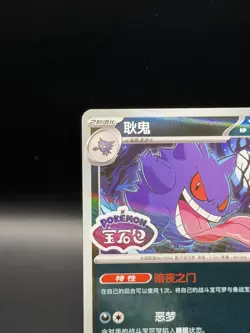 2025 Pokemon Chinese Horizon Gem Pack Vol 3 Gengar Stamped Holo #0306/07 NM - Image 2