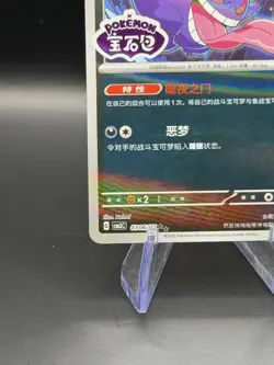 2025 Pokemon Chinese Horizon Gem Pack Vol 3 Gengar Stamped Holo #0306/07 NM - Image 3