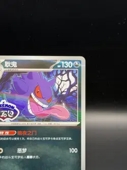 2025 Pokemon Chinese Horizon Gem Pack Vol 3 Gengar Stamped Holo #0306/07 NM - Image 4
