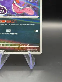 2025 Pokemon Chinese Horizon Gem Pack Vol 3 Gengar Stamped Holo #0306/07 NM - Image 5