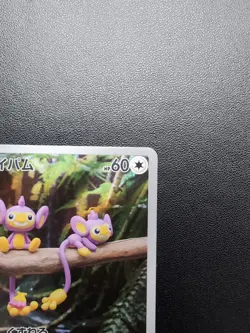 Pokemon Trading Card Game Aipom 075/066 SV4M Future Flash AR Holo Japanese - Image 4