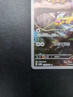 Pokemon Trading Card Game Aipom 075/066 SV4M Future Flash AR Holo Japanese - Image 5