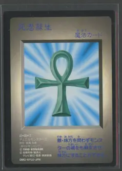 Yu-Gi-Oh! Monster Reborn GB Promo 1998 DMG-AYUJ-JPN | Yugioh Karte JP LP - Image 1
