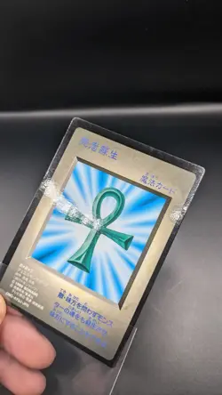 Yu-Gi-Oh! Monster Reborn GB Promo 1998 DMG-AYUJ-JPN | Yugioh Karte JP LP - Image 4