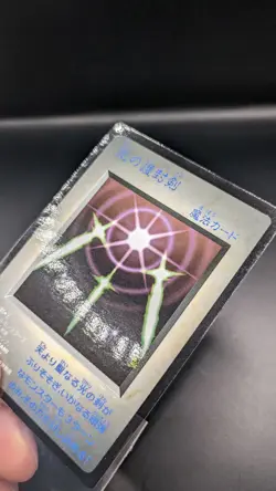 Swords of Revealing Light GB Promo 1998 DMG-AYUJ-JPN Yugioh Karte JP LP - Image 5