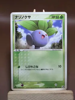 HP/DMG Oddish 001/106 Golden Sky Silvery Ocean Japanese Pokemon Card - Image 1