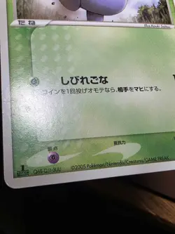 HP/DMG Oddish 001/106 Golden Sky Silvery Ocean Japanese Pokemon Card - Image 5