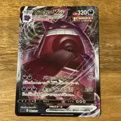 Gengar VMAX Rare 002/019 SGG High Class Deck - Pokemon Card Japanese - Image 1