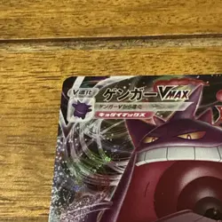 Gengar VMAX Rare 002/019 SGG High Class Deck - Pokemon Card Japanese - Image 2