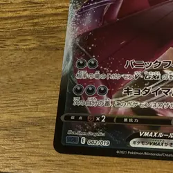 Gengar VMAX Rare 002/019 SGG High Class Deck - Pokemon Card Japanese - Image 5