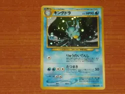 Japanese Pokemon Gaming Card: KINGDRA #230 90HP Holofoil Neo Revelations WOTC - Image 1