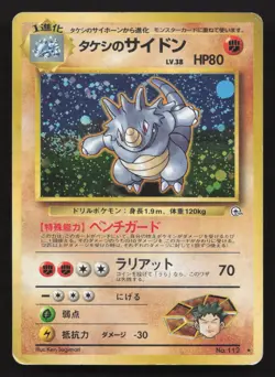 Brock's Rhydon NO. 112 Gym Heroes HP Japanese Pokemon Card TCG - Image 1