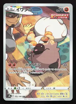 Rockruff 202/184 VMAX Climax NM Japanese Pokemon Card TCG - Image 1