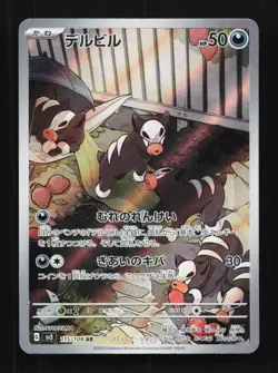 Houndour 115/108 AR SV3 Ruler of the Black Flame Japanese Pokemon Card TCG - Image 1