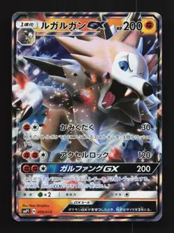 Lycanroc-GX 009/013 LP Rockruff Full Power Deck Japanese Pokemon Card TCG - Image 1