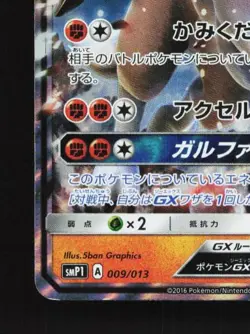 Lycanroc-GX 009/013 LP Rockruff Full Power Deck Japanese Pokemon Card TCG - Image 2