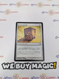 MTG | Geth's Grimoire | Darksteel | Regular | Light Played | JPNanese - Image 1
