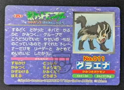 Pokemon Japanese Topsun Advanced Generation - Mightyena No.011 Card - HP+ / MP - Image 4