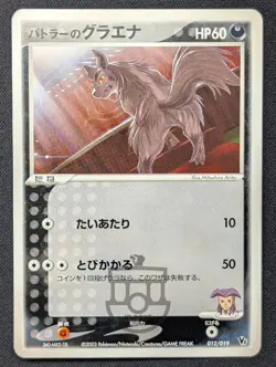 Pokemon 2003 Japanese VS Movie Pack - Butler's Mightyena 012/019 Card - NM+ - Image 2