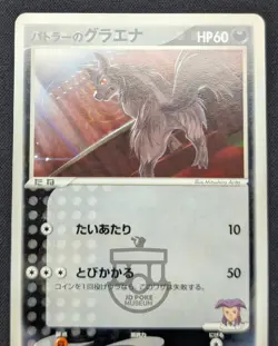 Pokemon 2003 Japanese VS Movie Pack - Butler's Mightyena 012/019 Card - NM+ - Image 3