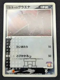Pokemon 2003 Japanese VS Movie Pack - Butler's Mightyena 012/019 Card - NM+ - Image 4