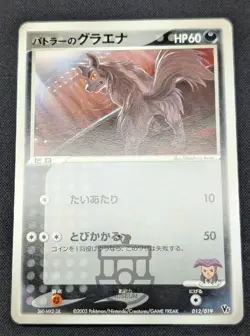 Pokemon 2003 Japanese VS Movie Pack - Butler's Mightyena 012/019 Card - NM+ - Image 5