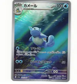 2023 Near Mint Pokemon Wartortle 171/165 AR 151 SV2a Japanese - Image 1