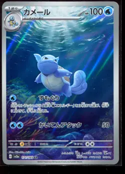 Wartortle AR 171/165 SV2a LP-NM Pokemon 151 Japanese Card - Image 1