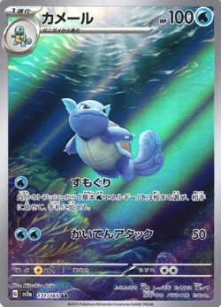 Pokemon Card Wartortle AR 171/165 SV2a Pokemon Card 151 Japanese - Image 1