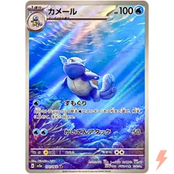 Wartortle AR 171/165 SV2a Pokemon Card 151 - Pokemon Card Japanese - Image 1
