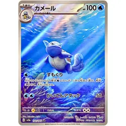 Wartortle AR 171/165 SV2a Pokemon Card 151 - Pokemon Card Japanese - Image 2